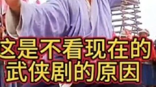 现在武侠剧各种招式对比以前的，满满的敷衍啊