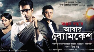 Abar Byomkesh (2012) || Full Bangla Thriller Movie || Abir Saswata Chatterjee Swastika Anjan Dutt