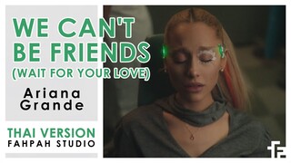 (Thai Version) we can't be friends (wait for your love) - Ariana Grande┃ FAHPAH ⚡