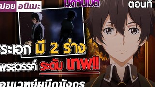 พระเอกกลับชาติมาเกิดพร้อมพลังระดับ S ตอนที่ 1 🔮🐉 【สปอย】