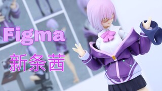 【ห้องกาว】ฟิกเกอร์ที่ขยับได้ซึ่งเปลี่ยนขนาดตัวเองได้เหรอ? FIGMA Akane Shinjo.DX เวอร์ชันของ Electric 