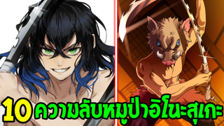 ดาบพิฆาตอสูร : 10 ความลับหมูป่าอิโนะสุเกะ ปราณสัตว์ป่า - OverReview