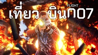 Rust | เมื่อต้องเอาชีวิตรอดจากเที่ยวบินนรก