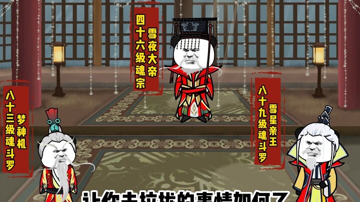 第十一集| 与剑道尘心相认，武魂殿和天斗皇室抢着拉笼李长生。