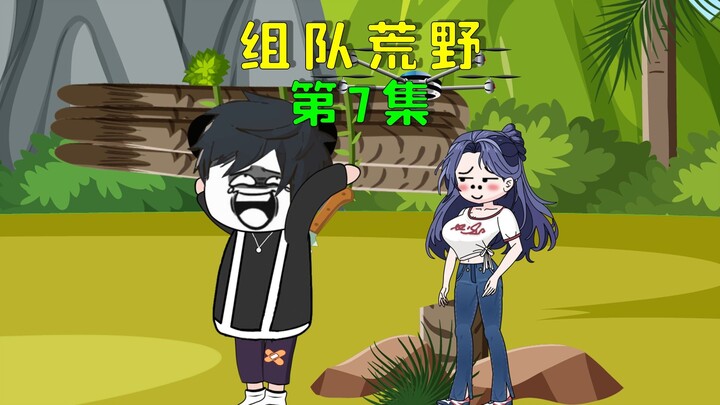 双人组队荒野求生，我建造狗窝喂养小狼崽，却被主持人疯狂嘲讽