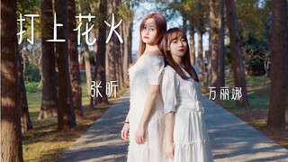 【紫菜 X wannana】打上花火