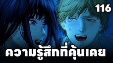 Chainsaw man ตอนที่116