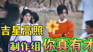 天官赐福 吉星高照 制作组真“有才”！