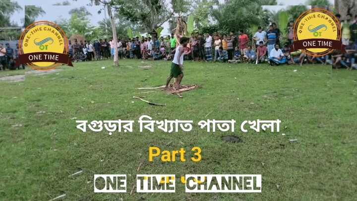 বগুড়ার বিখ্যাত পাতা খেলা না দেখলে মিস করবেন সবাই