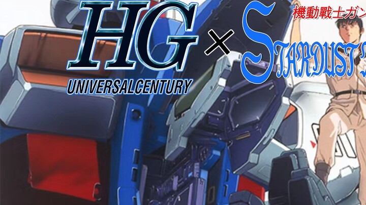 Juga atas pencapaian "Stardust"! Sejarah Perdagangan HGUC: Bab "Mobile Suit Gundam 0083: Memories of