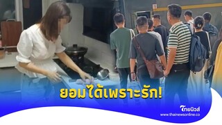 หนุ่มคลั่งรัก ยอมไป-กลับ 320 กม. เพื่อมากินข้าวเย็นกับเมียทุกวัน?|Thainews - ไทยนิวส์|Social-16-JJ