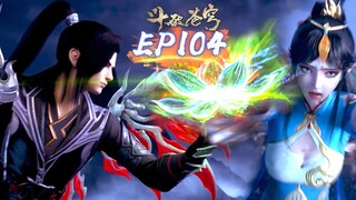 🌠斗破苍穹年番EP104精彩内容抢先！鳳清兒風殺指VS蕭炎三色火蓮！蕭炎打贏鳳清兒有多累？鬥聖鬥技恐怖，火蓮差點炸不爛！|斗破苍穹年番2 | Battle Through The Heavens