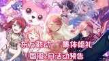 【邦邦】再不回坑，老婆就要嫁人了【国服2月活动预告】