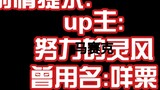『撩栗』『兀米』① Some details of Ling Mou's incident: "撩粟" was used to attract traffic