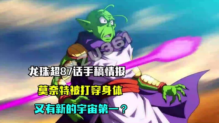 Informasi naskah manga Dragon Ball Super chapter 87, nomor satu baru di alam semesta juga telah munc