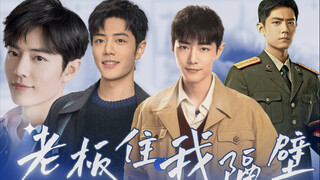 生阳生｜双顾《老板住我隔壁》｜第二十二集｜肖战水仙｜美好的夜晚
