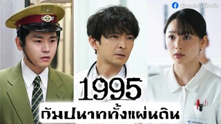 1995 กัมปนาททั้งแผ่นดิน