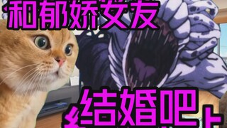 【熟/猫meme】和郁娇特级咒灵的婚约（3）