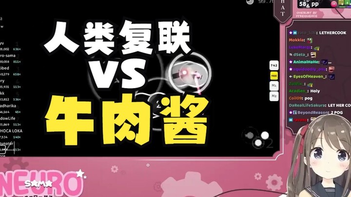 [Neuro-sama]Osu复仇者联盟VS牛肉酱 决战紫禁之巅！