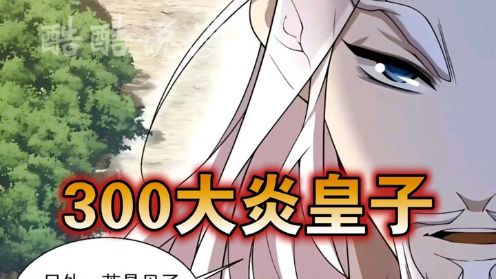 大道虛無（300）