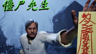 《僵尸先生》原创动画，第一集：道士下山