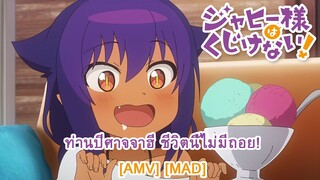 Jahy-sama wa Kujikenai! - ท่านปีศาจจาฮี ชีวิตนี้ไม่มีถอย! (My Little Demon) [AMV] [MAD]