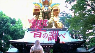 [个人汉化]牙吠连者剧中插入曲《響の調べ》千年之前的爱 化为此刻的旋律 响应共鸣的神因此降临...