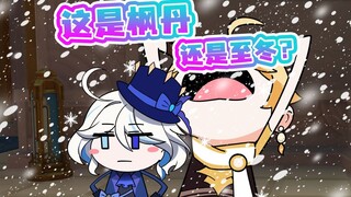 这是枫丹还是至冬？