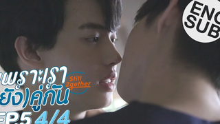 Eng Sub เพราะเรา(ยัง)คู่กัน Still 2gether EP5 4/4 ตอนจบ