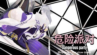 【阴阳师须蛇MMD】须佐之男和神堕八岐大蛇的「危险派对」