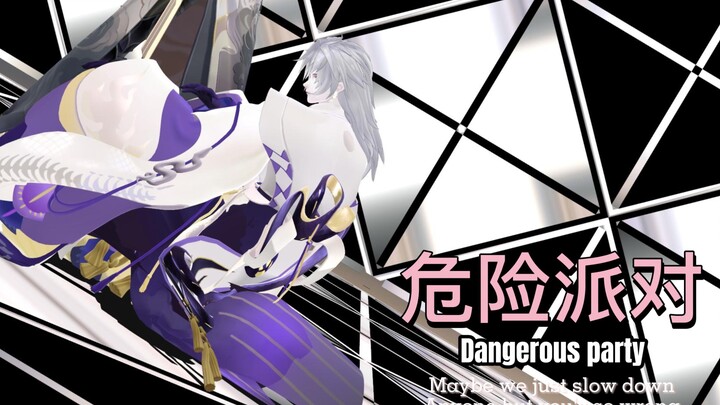 【阴阳师须蛇MMD】须佐之男和神堕八岐大蛇的「危险派对」