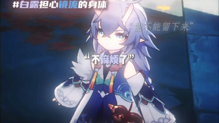 “镜流的语气只有对她这么温柔.”