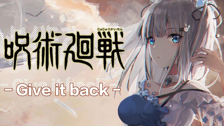 【冰兔】give it back 咒术回战ED 翻唱