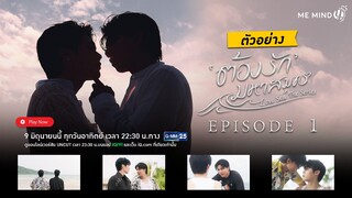 ตัวอย่าง | ต้องรักมหาสมุทร Love Sea The Series EP.1