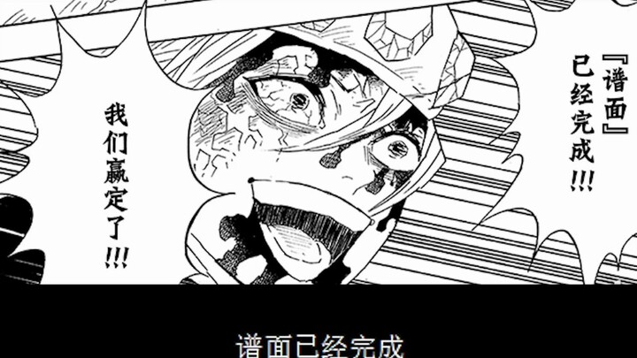 Detailed explanation of Demon Slayer manga chapter 93: The Flower Street War comes to an end, Taro, 