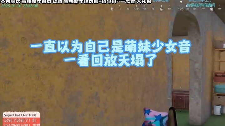 一直以为自己是萌妹，一看回放天塌了