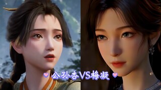 【凡人修仙传】双马尾梅凝有点儿难绷啊，感觉还是之前的造型好看百看不腻～公孙杏好有小师妹的感觉～会让人路转粉的有木有？