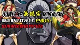 海贼王最现实剧场版：狂热行动