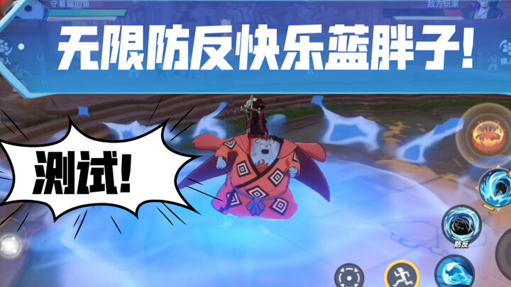 【Hot Blood Route】Jinbei Test Match! The happy blue fat man with unlimited anti-reflection of water g