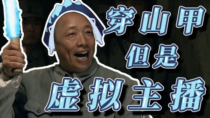 【穿山甲】⚡鹰 汤 来 了⚡