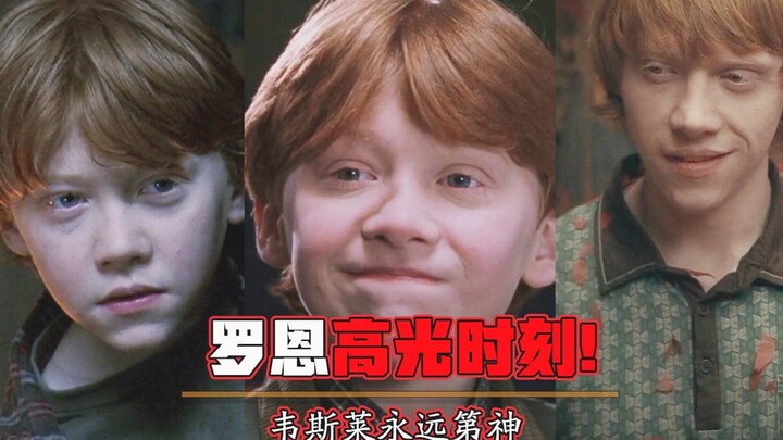 耗时n个小时，终于把七部剧中所有关于罗恩的精彩瞬间给整理了出来，让喜欢罗恩的你一次看个过瘾
