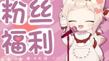 [Short Video] If you want to repay your kindness, just use a loving air kiss [天偲よ]