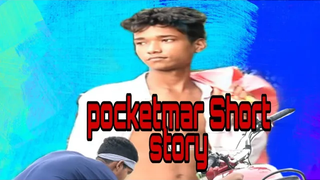 เรื่องสั้น Pocketmar (บิ๊กวินซ์) วิดีโอใหม่