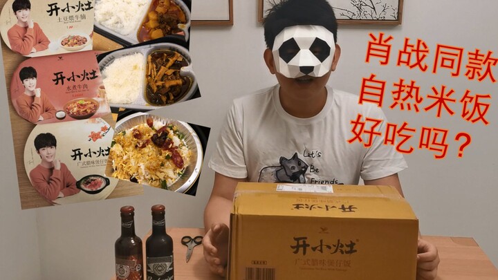 A guy tried Uni-President’s self-heating rice. Is the same one Xiao Zhan had delicious?