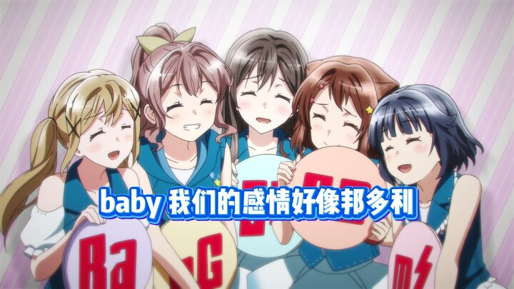 ✨ baby我们的感情好像邦多利 ✨【二补】已修改内容