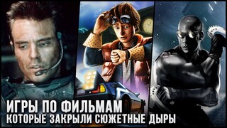 4 Случая, когда игры ответили на главные и забытые вопросы фильмов