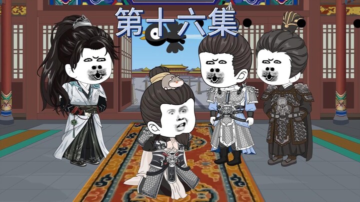 第十六集：拜见永乐大帝