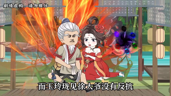 【第十五集中】徐大爷简直太帅了！化神九重的女宗主对他一见钟情！