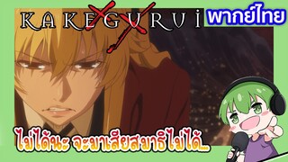 จะเสียสมาธิไม่ได้ l Kakegurui โคตรเซียนโรงเรียนพนัน EP3 พากย์ไทย [1]