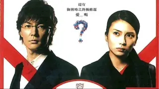 Suspect X (Japanese Movie)